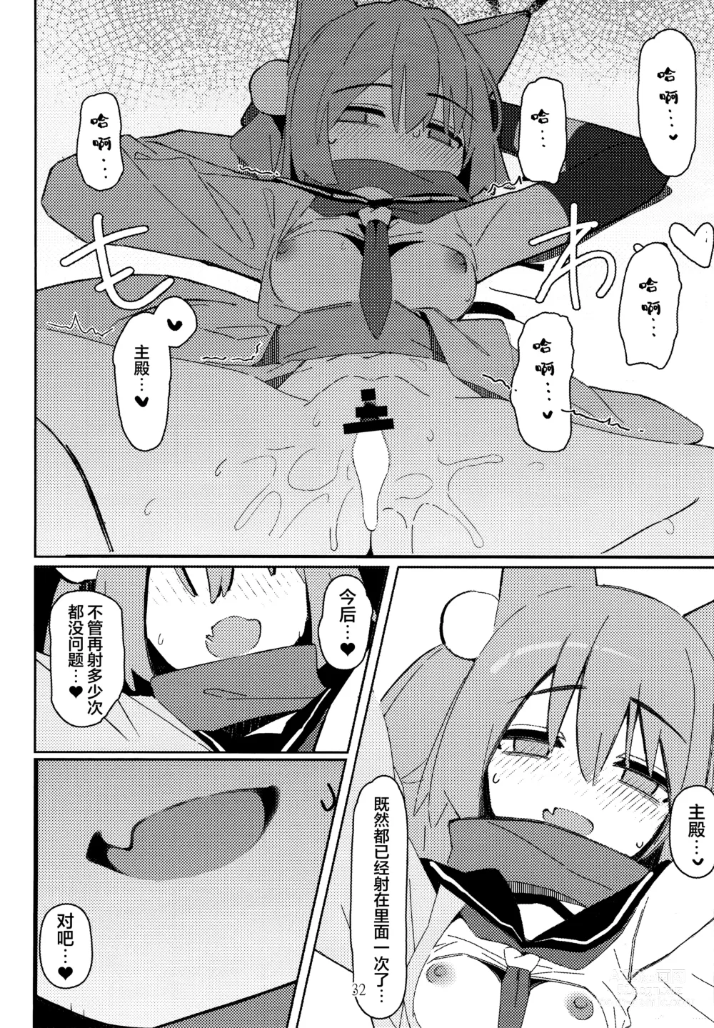 Page 32 of doujinshi Yuuwaku! Inran Ninpouchou