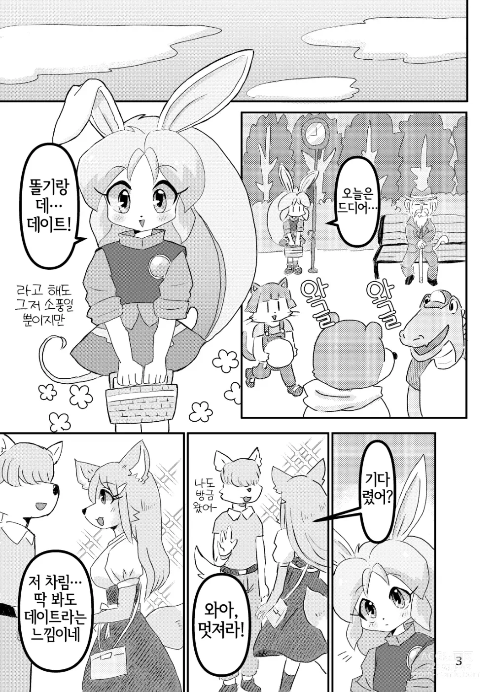 Page 2 of doujinshi Juunishi Lovers