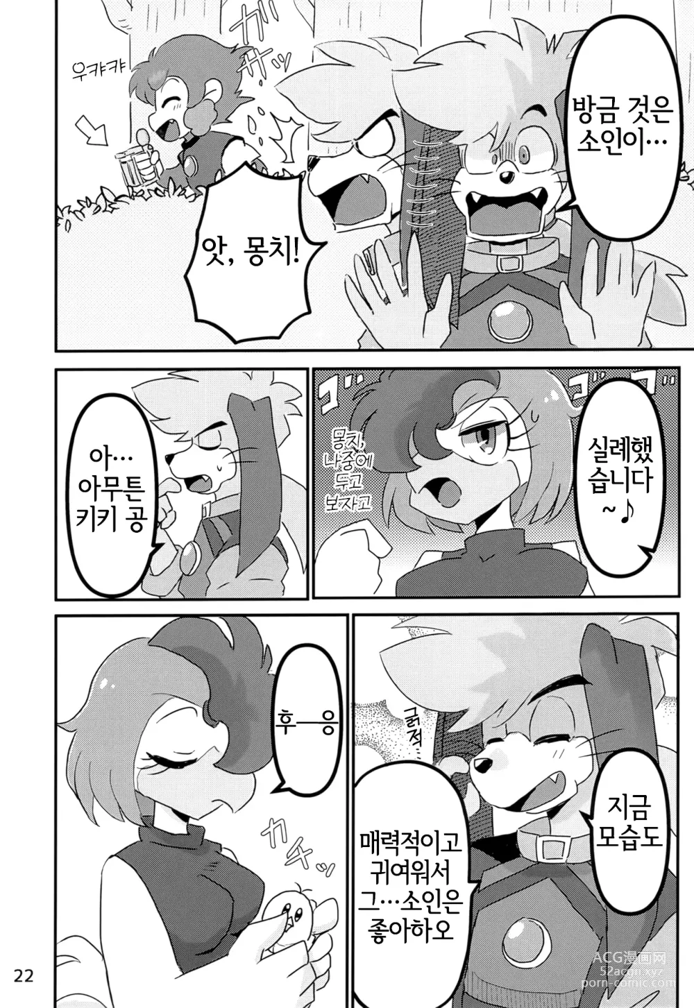 Page 21 of doujinshi Juunishi Lovers