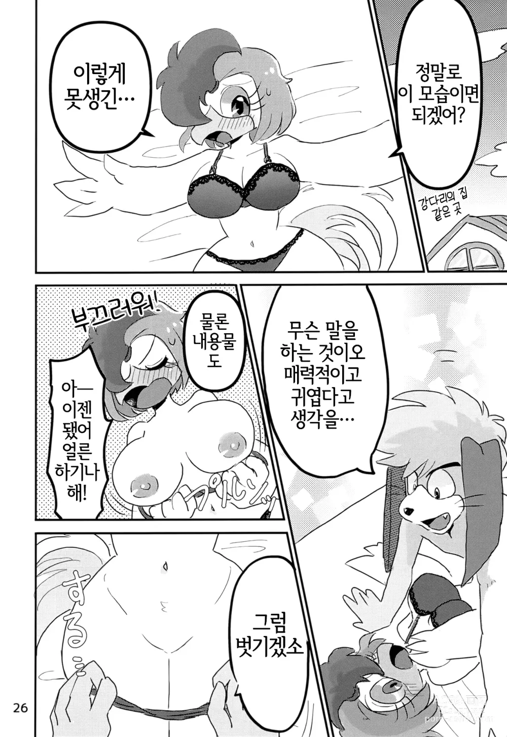 Page 25 of doujinshi Juunishi Lovers