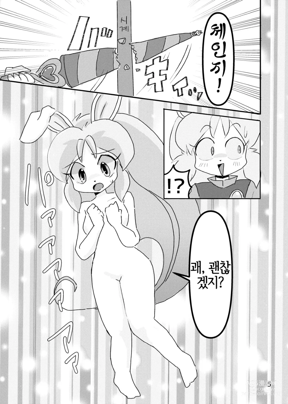 Page 4 of doujinshi Juunishi Lovers