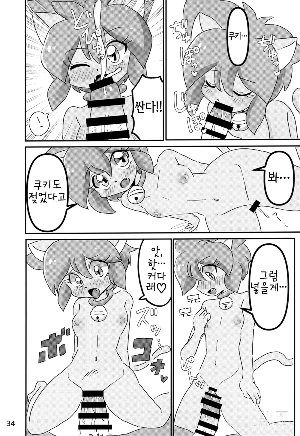 Page 33 of doujinshi Juunishi Lovers