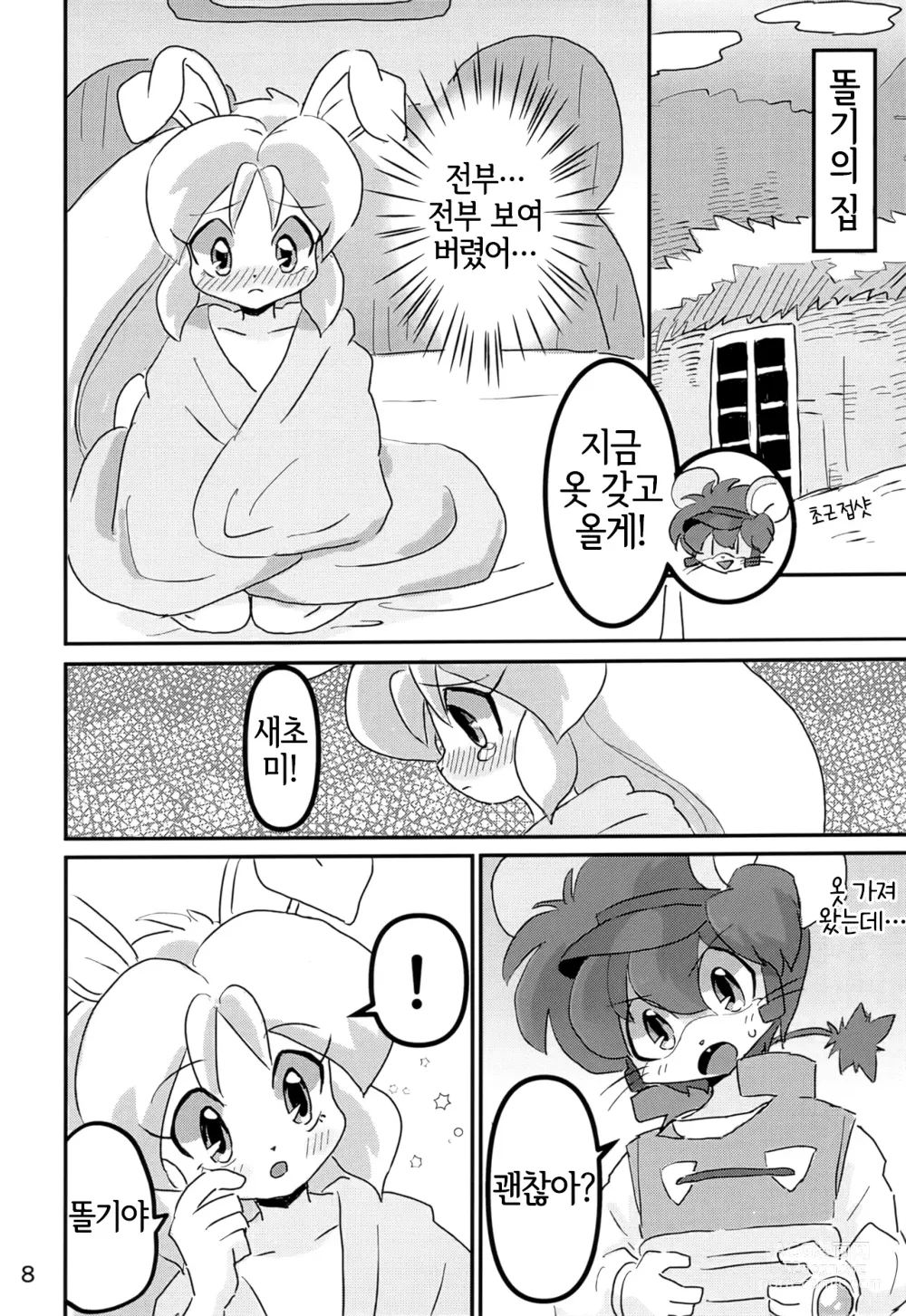 Page 7 of doujinshi Juunishi Lovers