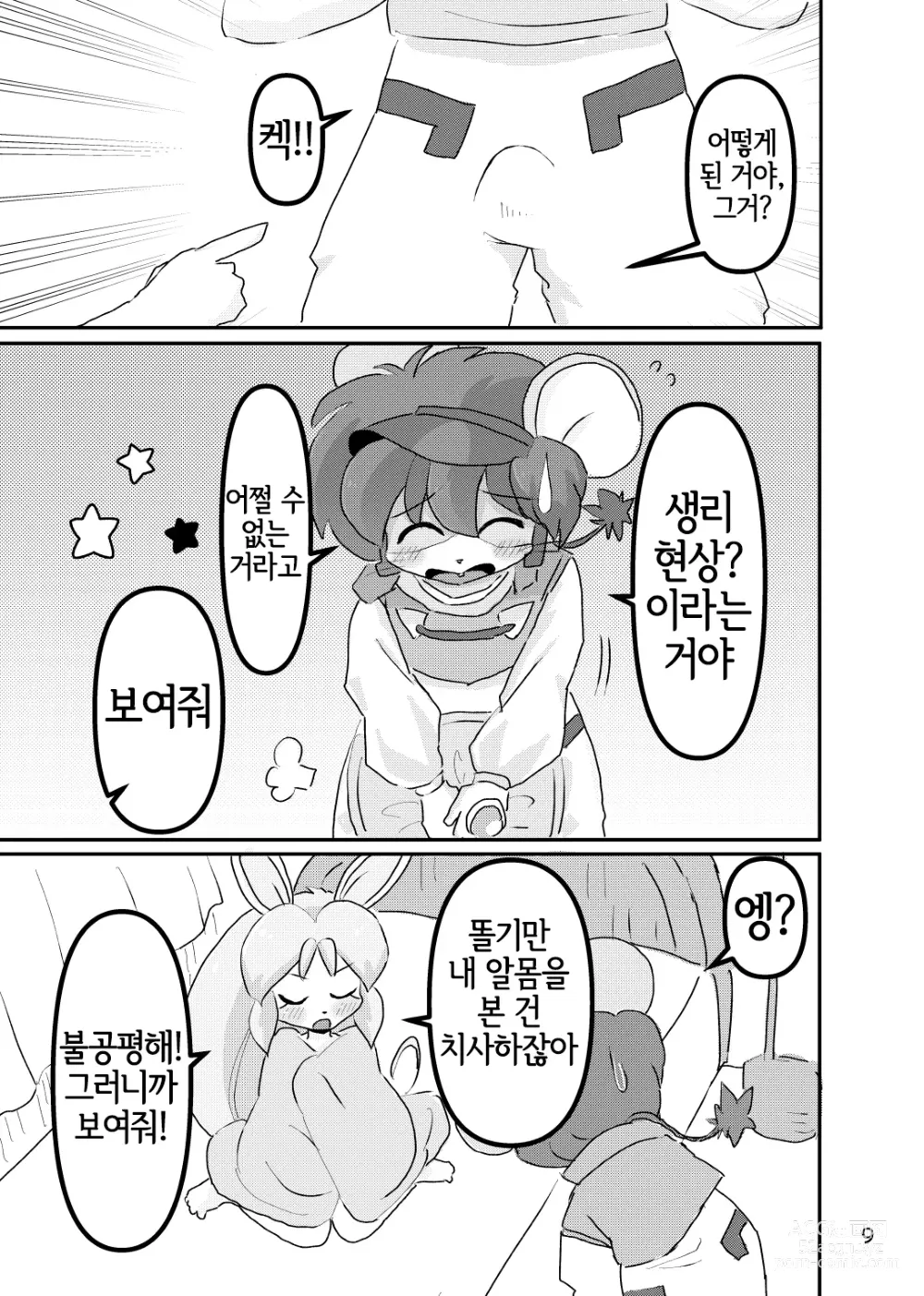 Page 8 of doujinshi Juunishi Lovers