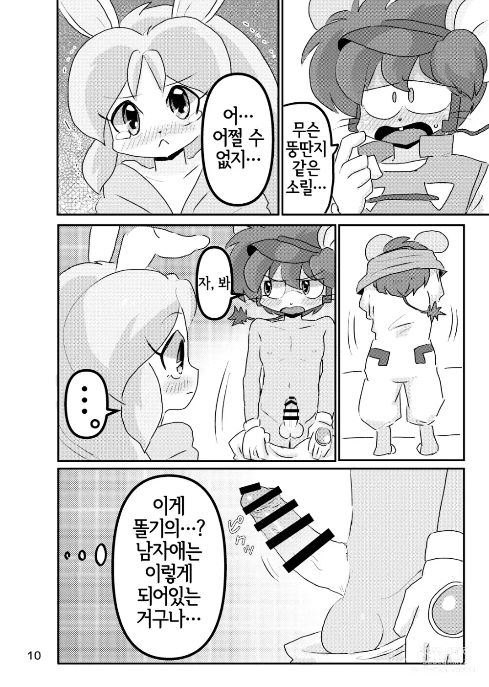 Page 9 of doujinshi Juunishi Lovers