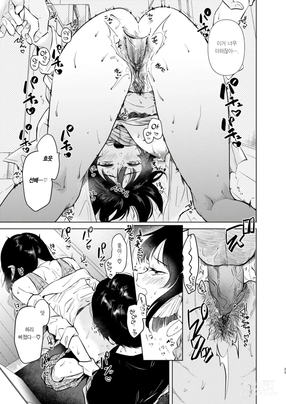 Page 23 of doujinshi 선배, 내일 한가하세요? (decensored)