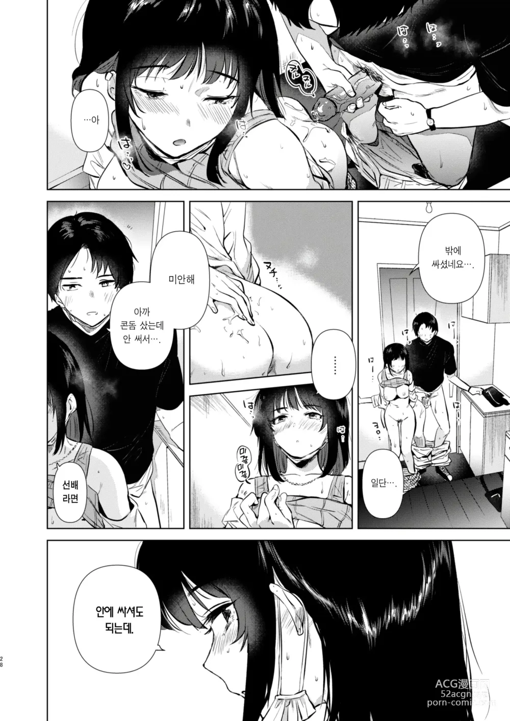 Page 28 of doujinshi 선배, 내일 한가하세요? (decensored)