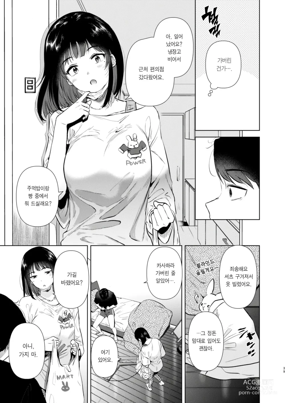 Page 39 of doujinshi 선배, 내일 한가하세요? (decensored)