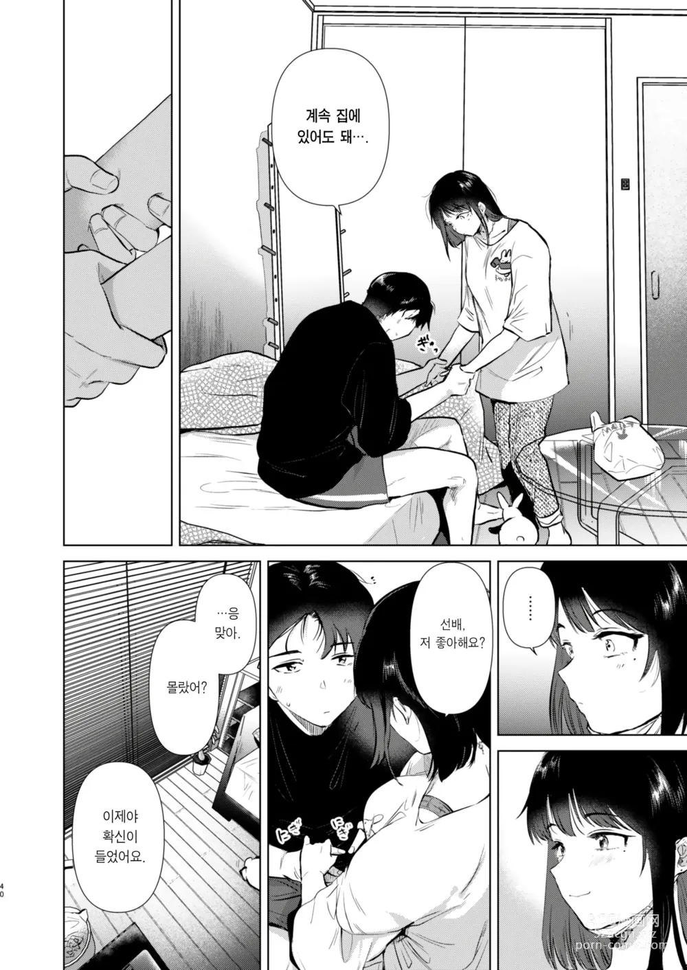 Page 40 of doujinshi 선배, 내일 한가하세요? (decensored)