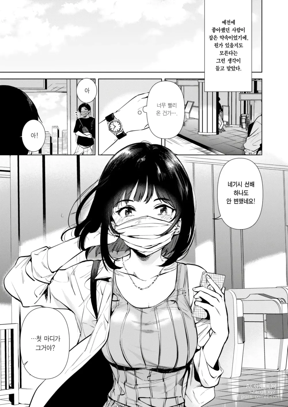 Page 5 of doujinshi 선배, 내일 한가하세요? (decensored)