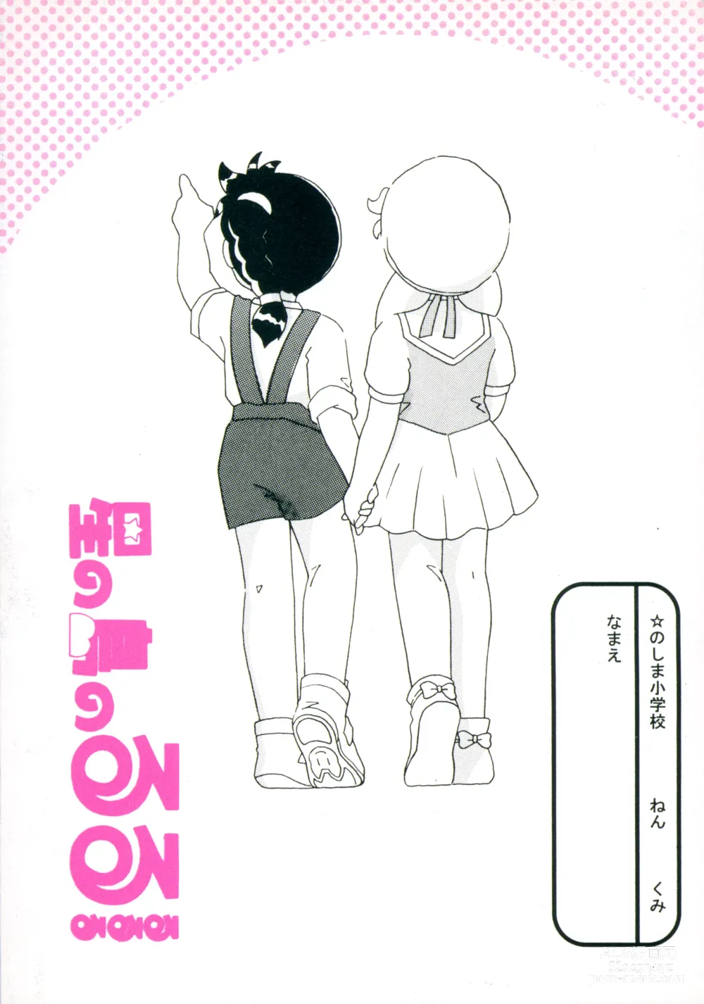 Page 14 of doujinshi Hoshi no Shima no Rururururu