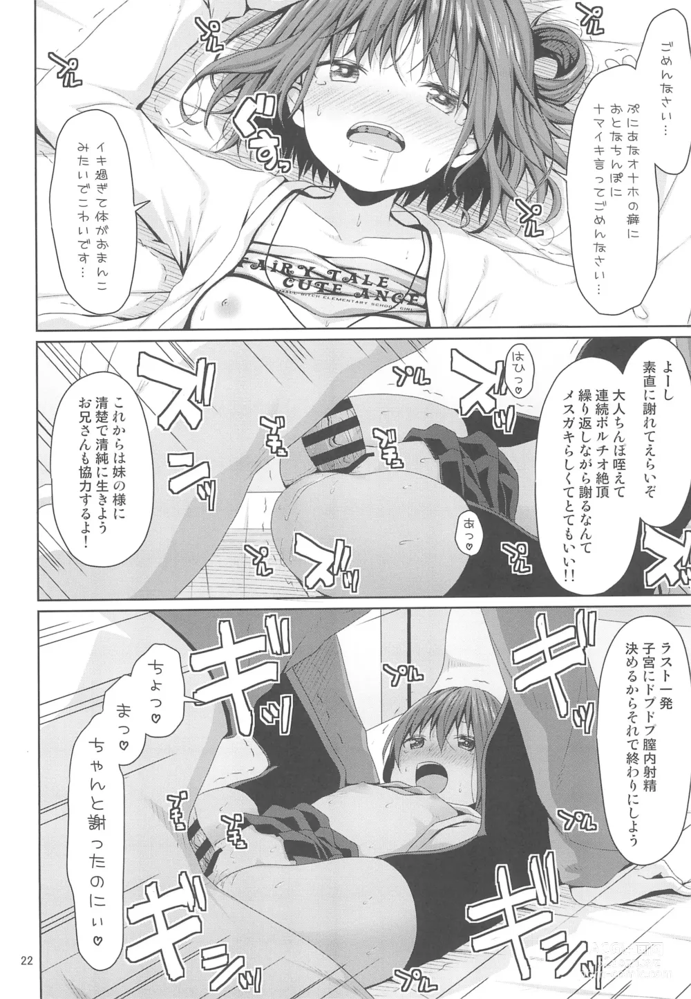 Page 22 of doujinshi Seiso na Imouto no Tomodachi wa Mesugaki deshita