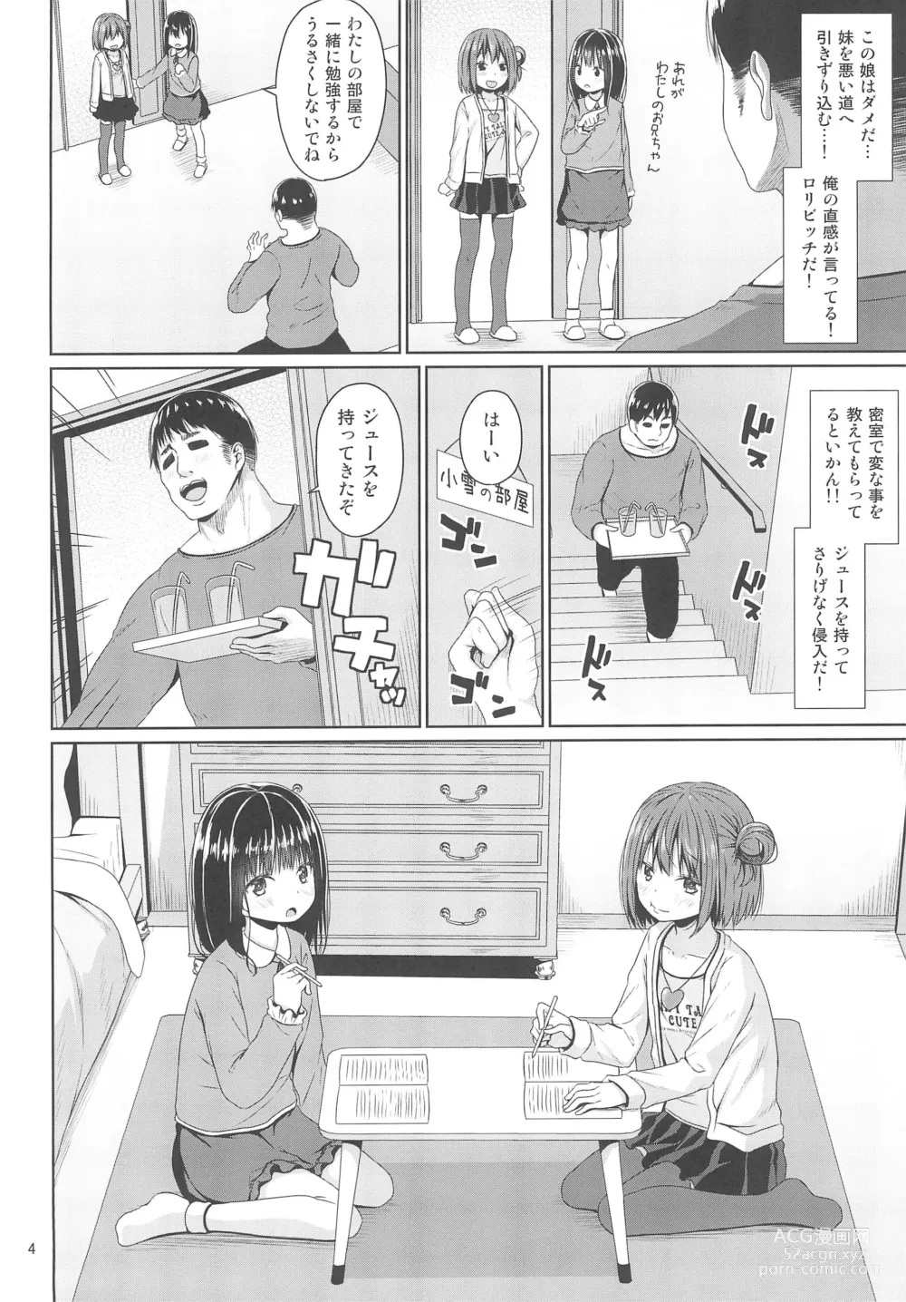 Page 4 of doujinshi Seiso na Imouto no Tomodachi wa Mesugaki deshita