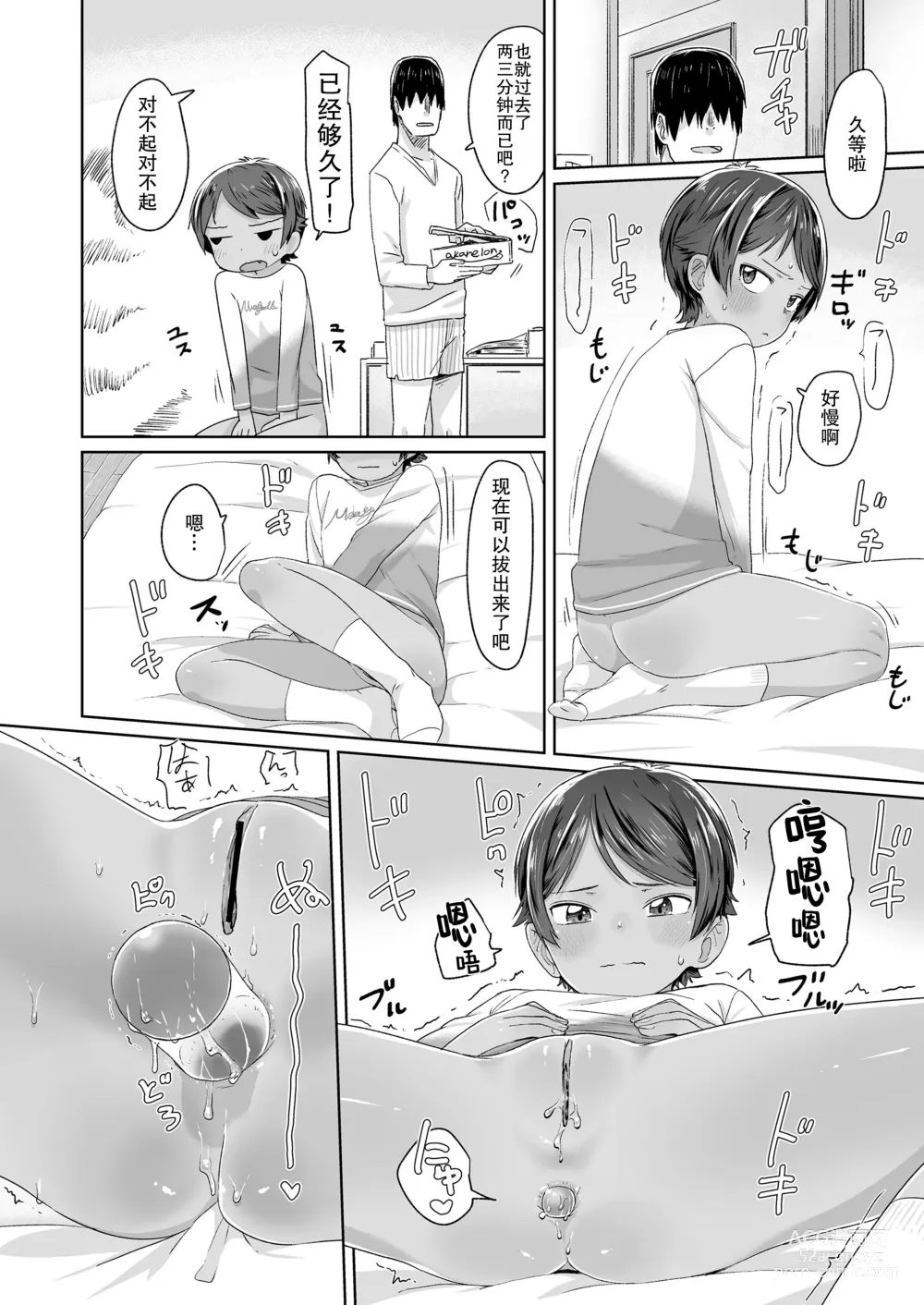 Page 15 of manga 痴汉与屁股与假小子