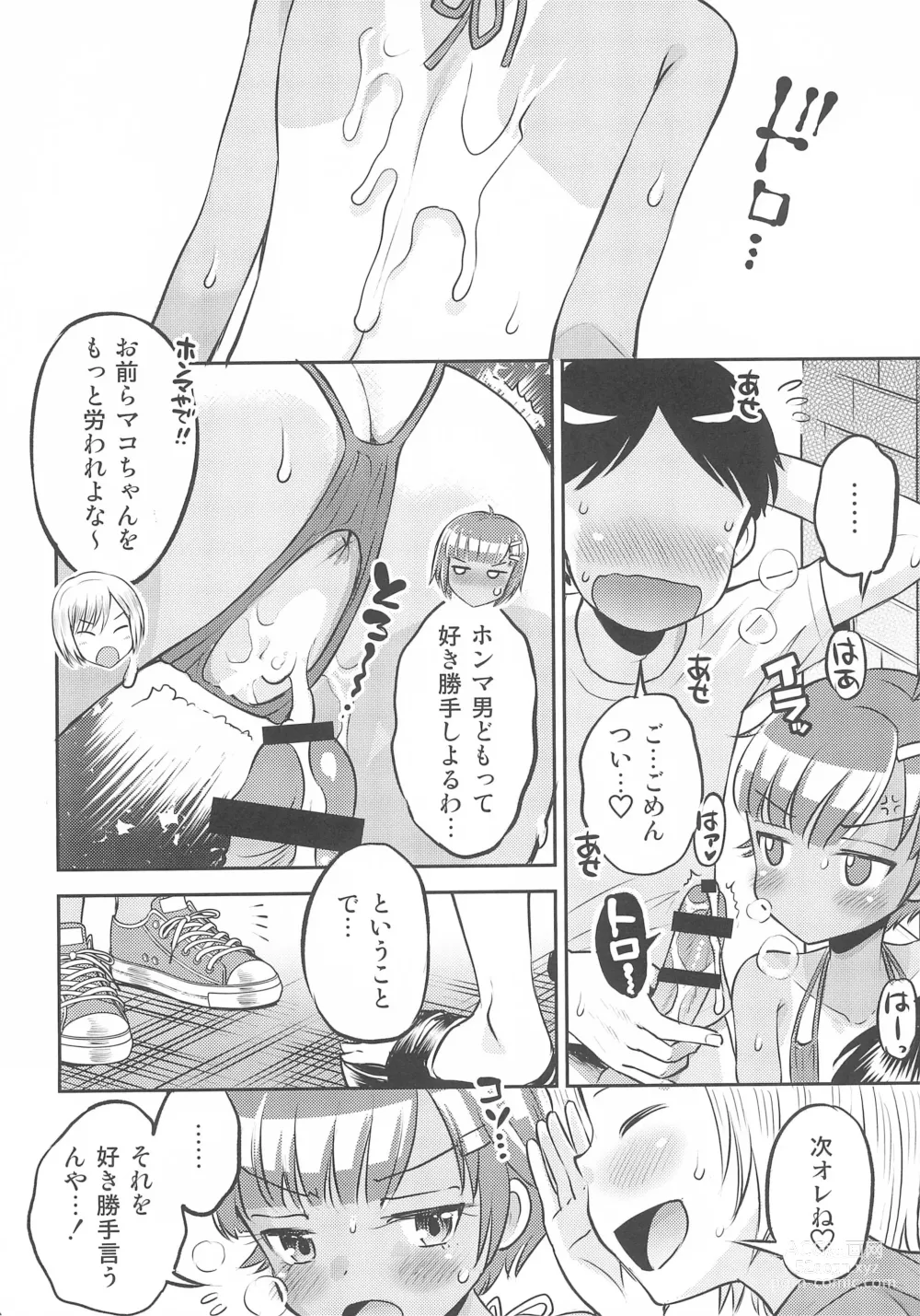 Page 18 of doujinshi Mako to Himitsu no Itazura - Mako no Onayami Soudanshitsu