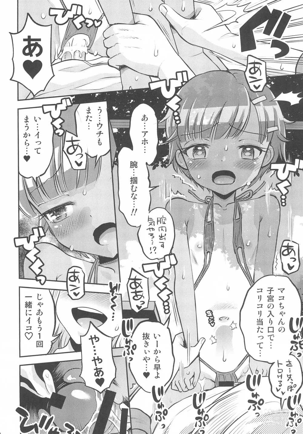 Page 24 of doujinshi Mako to Himitsu no Itazura - Mako no Onayami Soudanshitsu