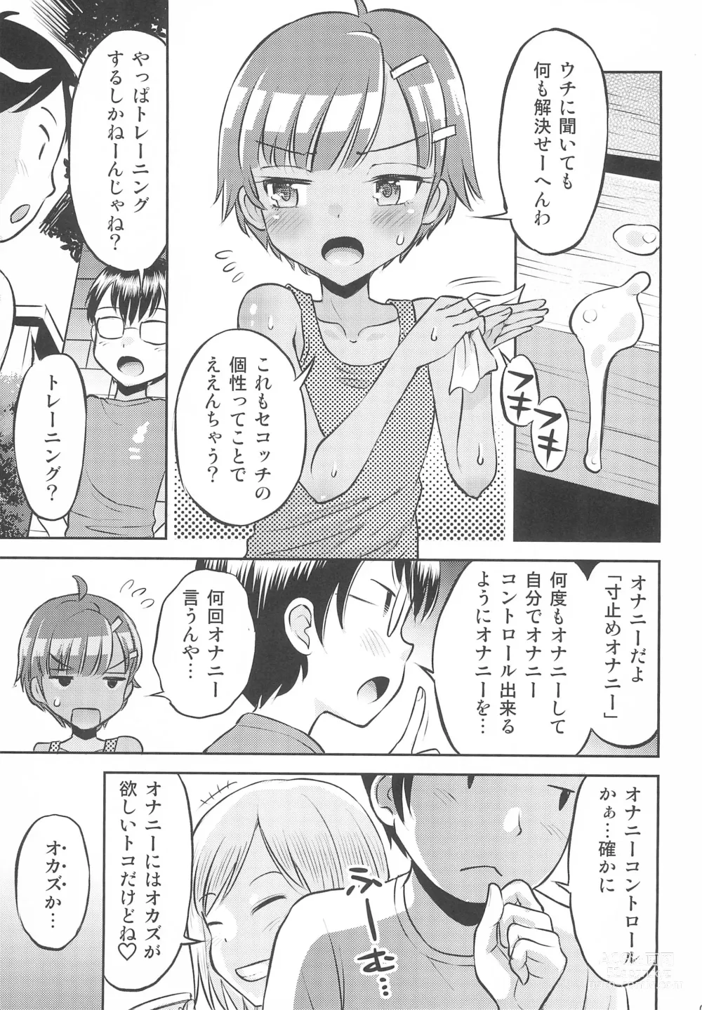 Page 7 of doujinshi Mako to Himitsu no Itazura - Mako no Onayami Soudanshitsu