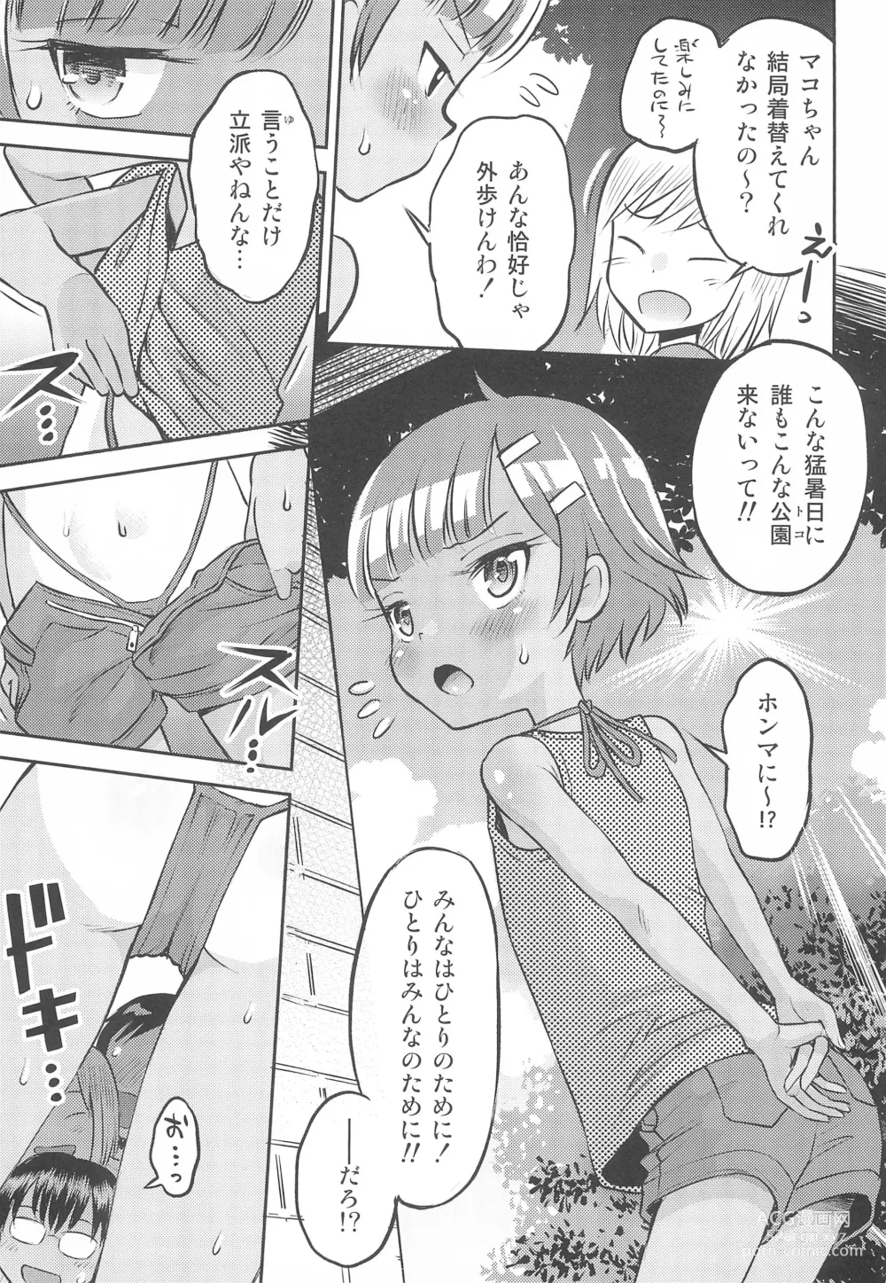 Page 9 of doujinshi Mako to Himitsu no Itazura - Mako no Onayami Soudanshitsu