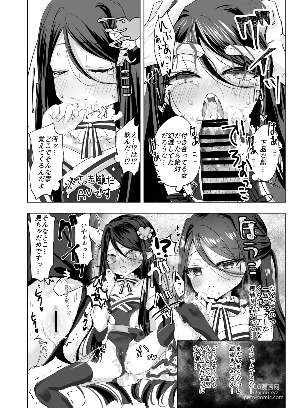 Page 16 of doujinshi Watashi no ○○ Gojiyuu ni Otsukai Kudasai Waga Aruji