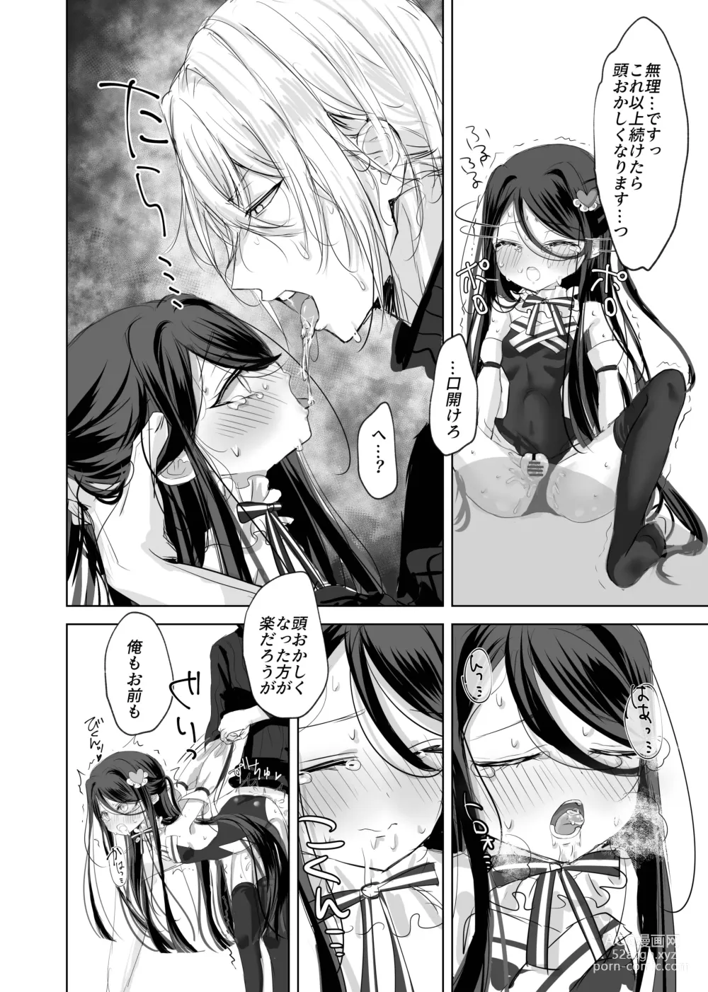 Page 20 of doujinshi Watashi no ○○ Gojiyuu ni Otsukai Kudasai Waga Aruji