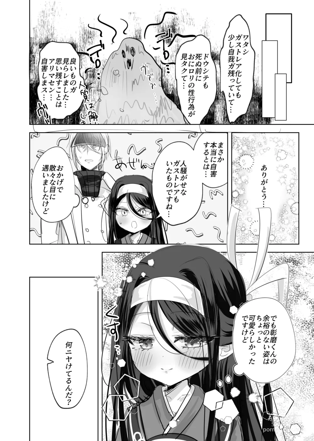 Page 24 of doujinshi Watashi no ○○ Gojiyuu ni Otsukai Kudasai Waga Aruji