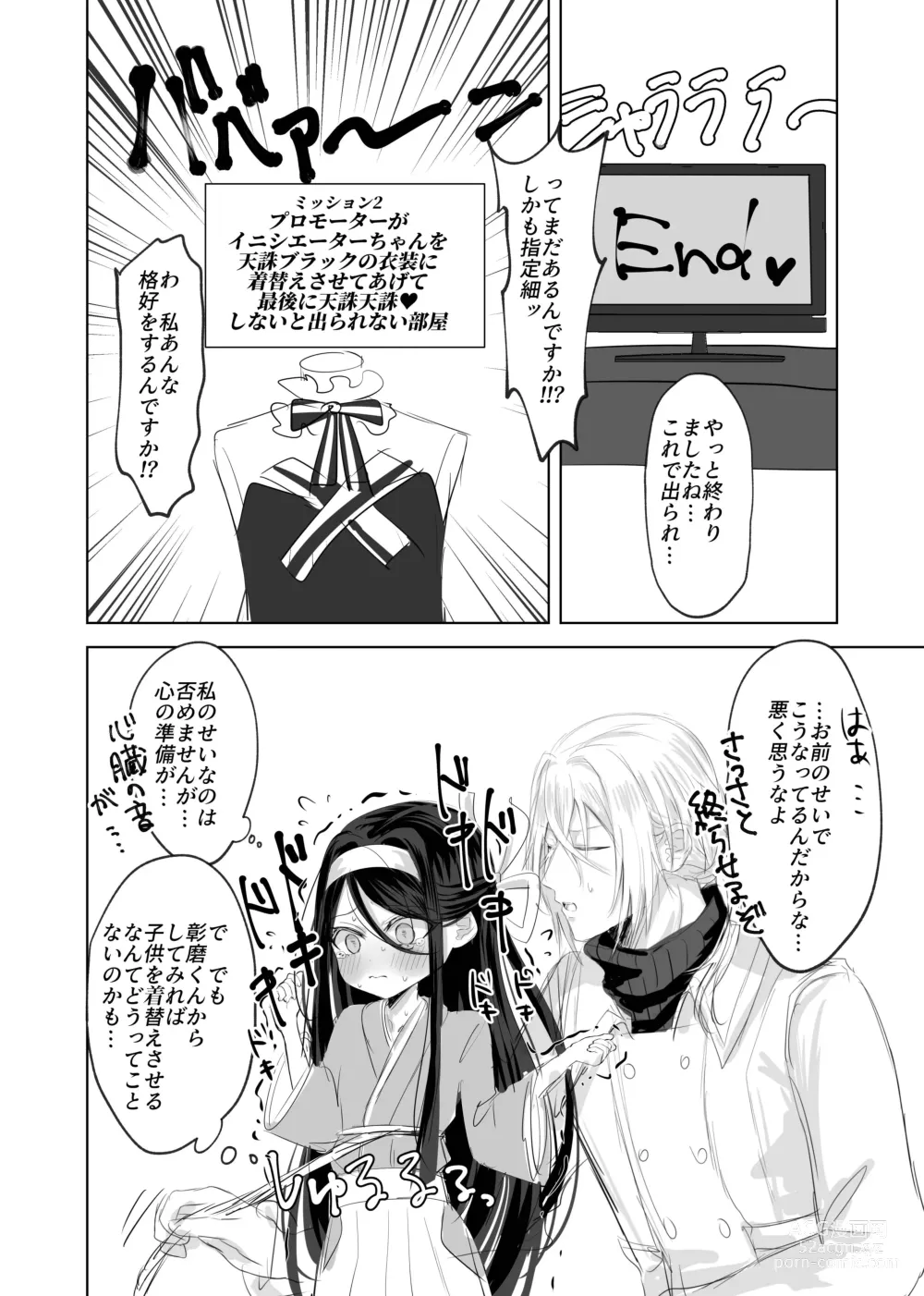 Page 6 of doujinshi Watashi no ○○ Gojiyuu ni Otsukai Kudasai Waga Aruji