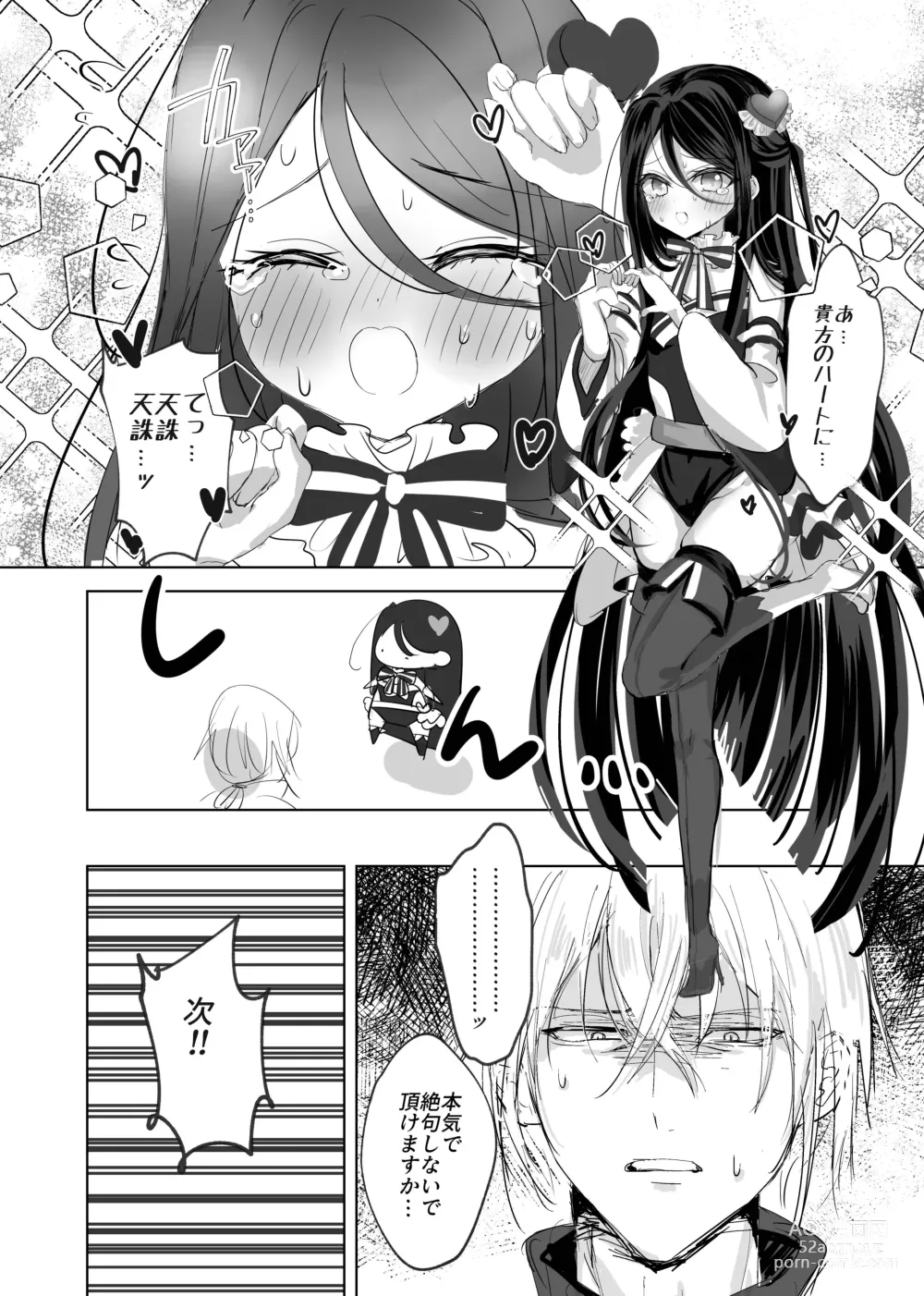 Page 8 of doujinshi Watashi no ○○ Gojiyuu ni Otsukai Kudasai Waga Aruji