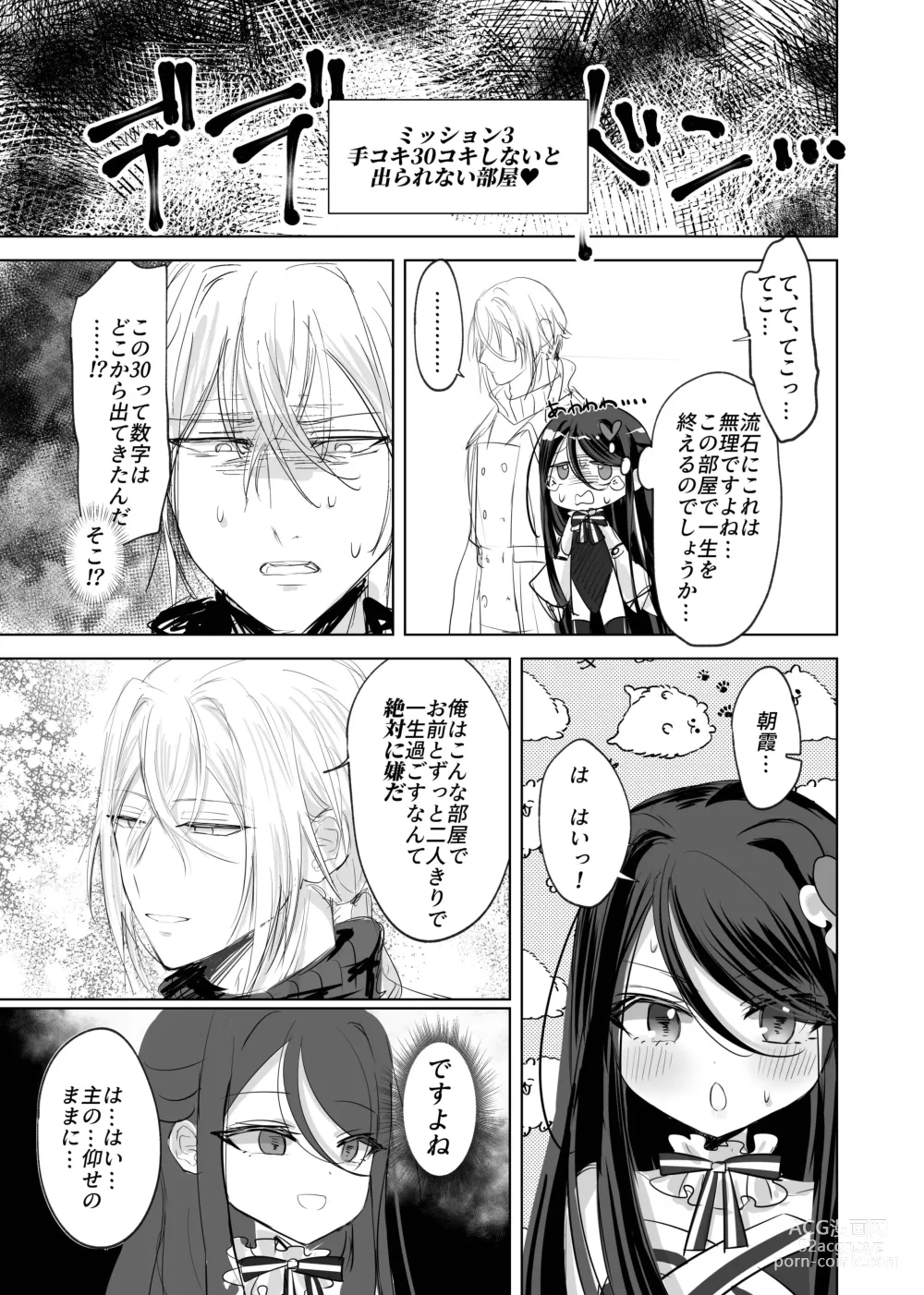 Page 9 of doujinshi Watashi no ○○ Gojiyuu ni Otsukai Kudasai Waga Aruji