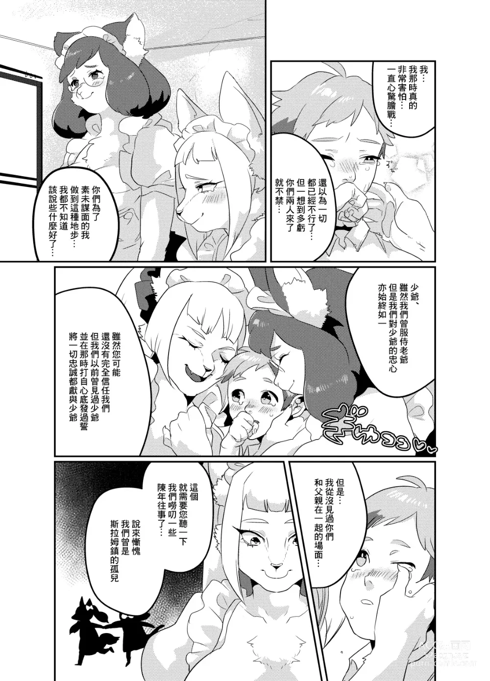 Page 11 of doujinshi Meido inHEAVEN