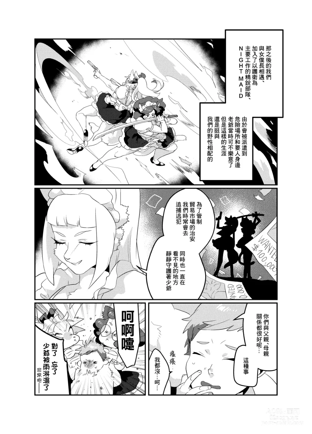 Page 15 of doujinshi Meido inHEAVEN