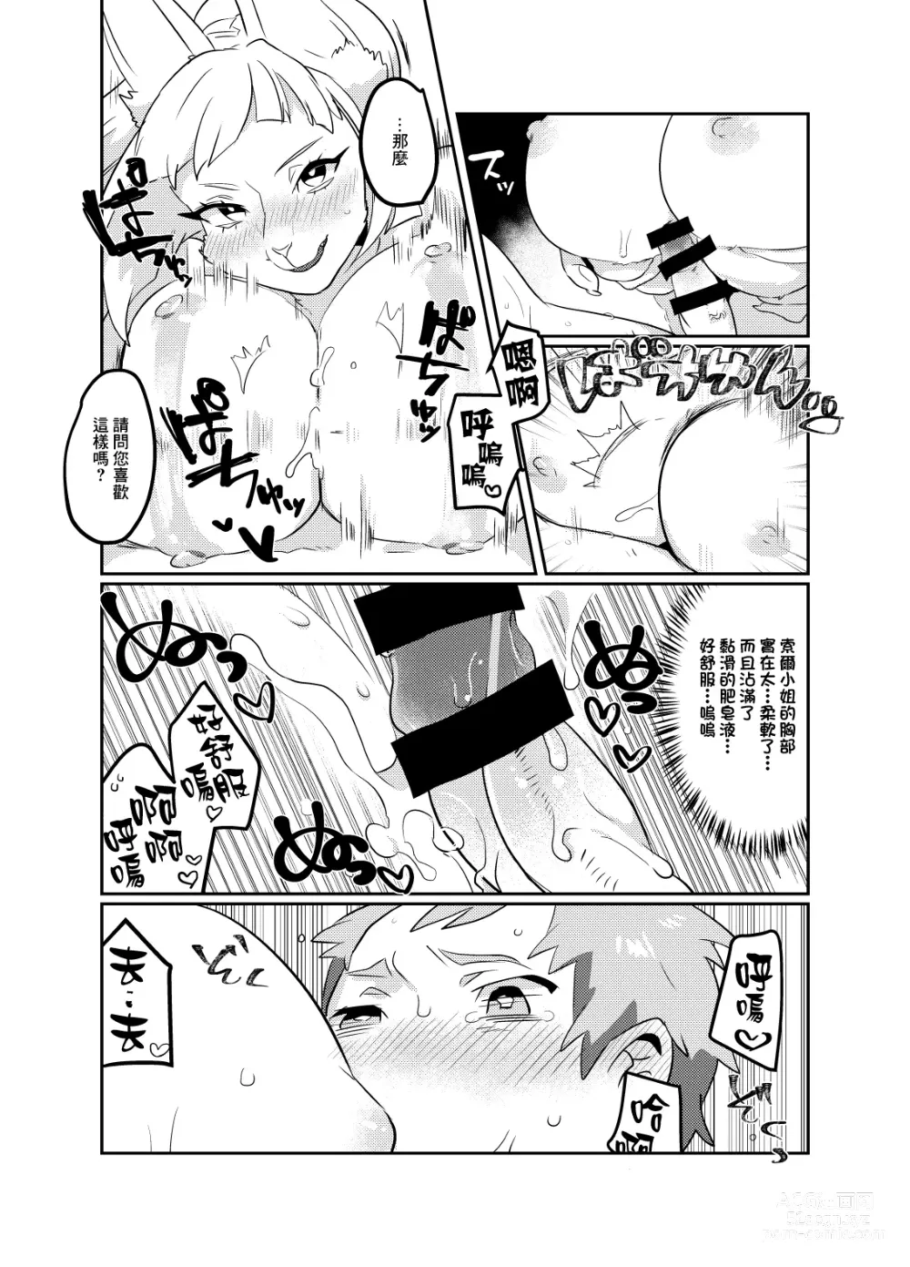 Page 20 of doujinshi Meido inHEAVEN