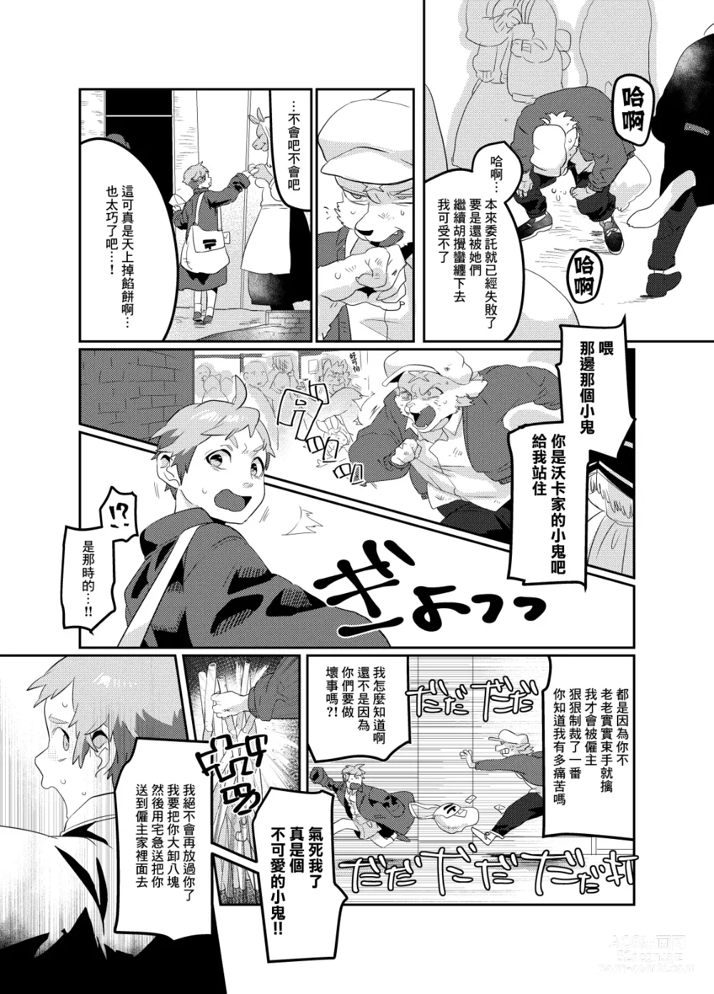 Page 33 of doujinshi Meido inHEAVEN