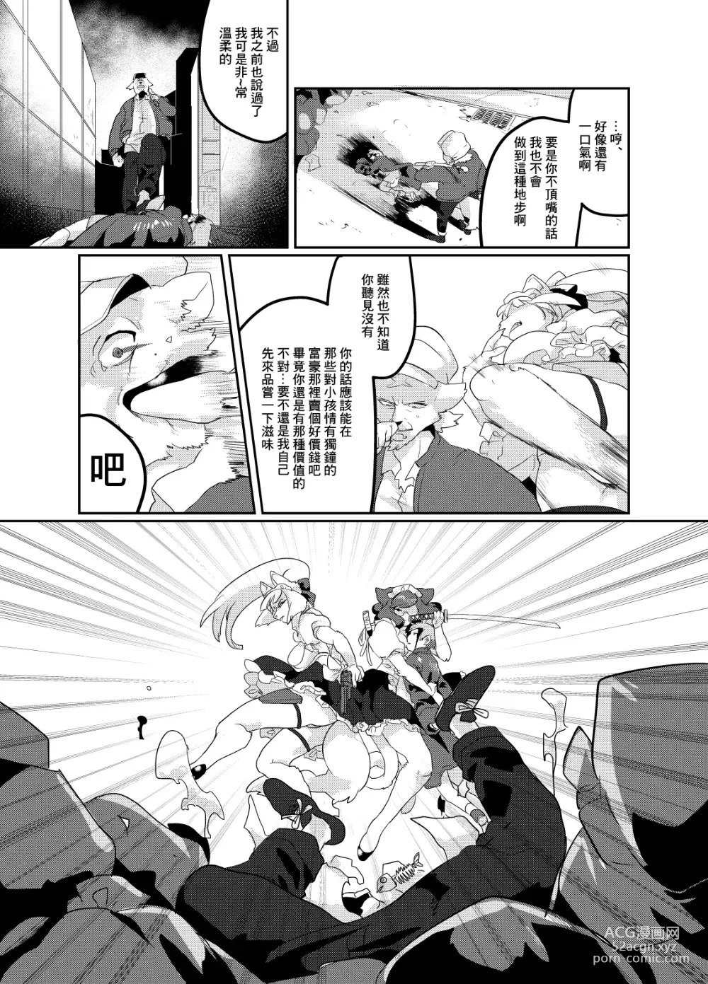 Page 35 of doujinshi Meido inHEAVEN