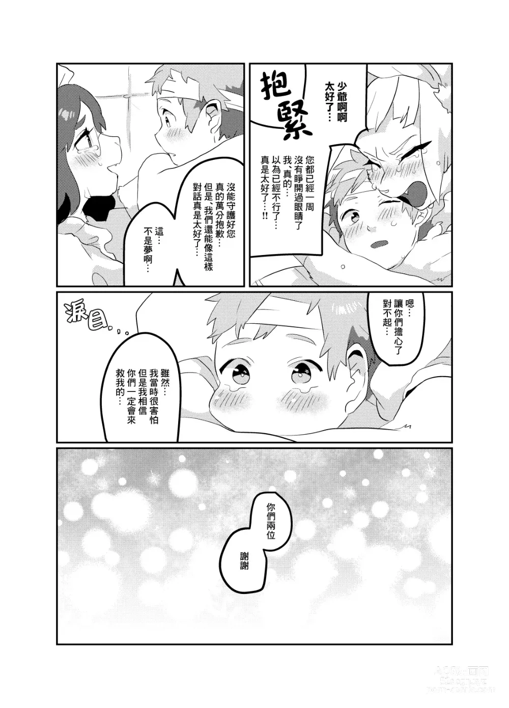 Page 39 of doujinshi Meido inHEAVEN