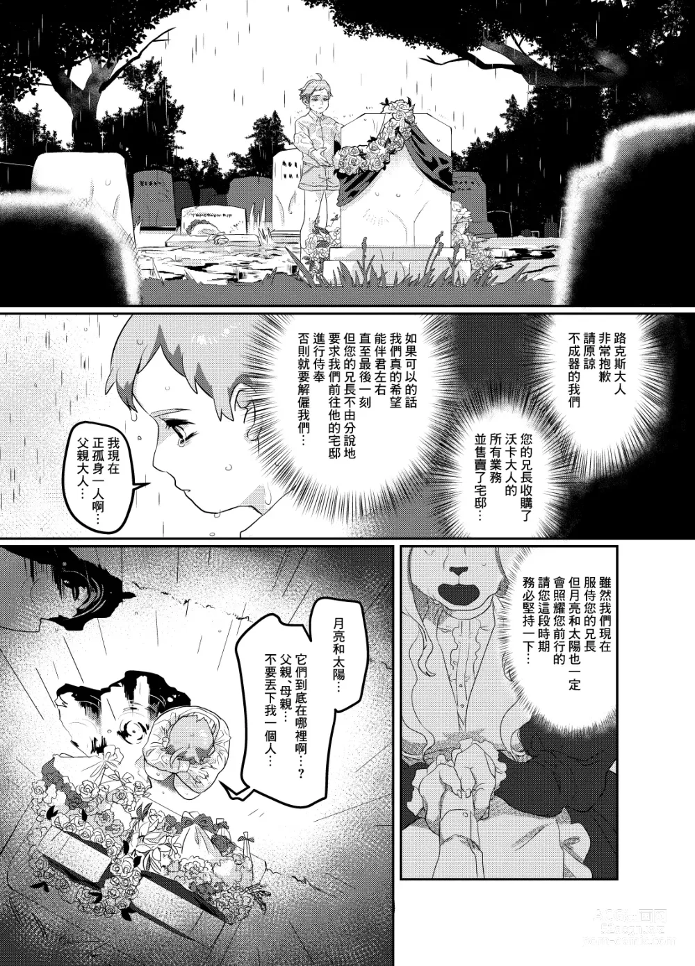 Page 6 of doujinshi Meido inHEAVEN