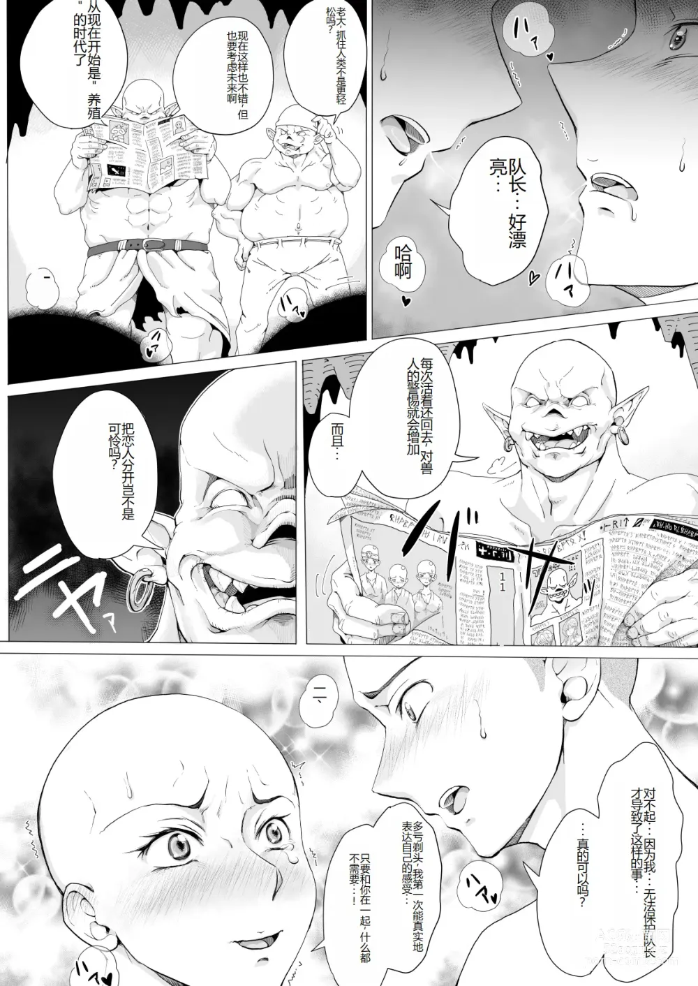 Page 22 of doujinshi Onna Kishi Ryoujoku Teihatsu