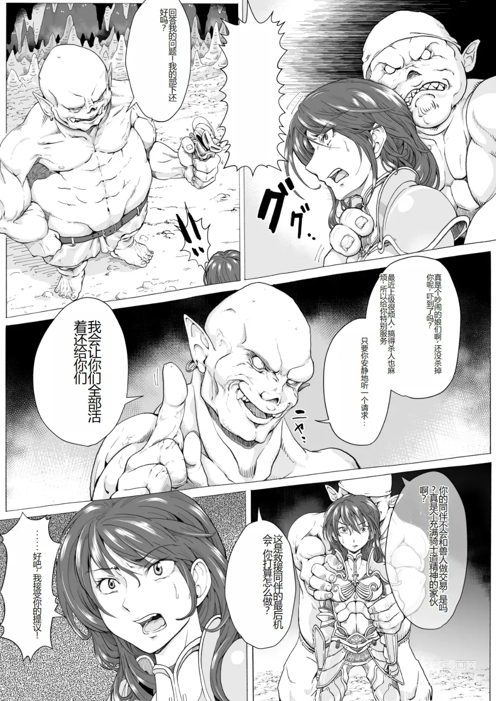 Page 5 of doujinshi Onna Kishi Ryoujoku Teihatsu