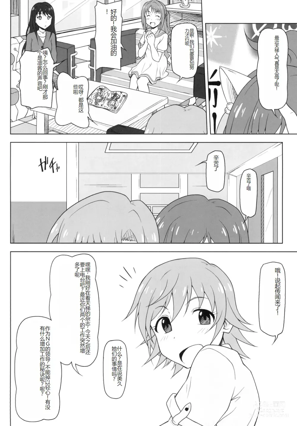 Page 19 of doujinshi Kusurizuke Idol to Pierce Idol