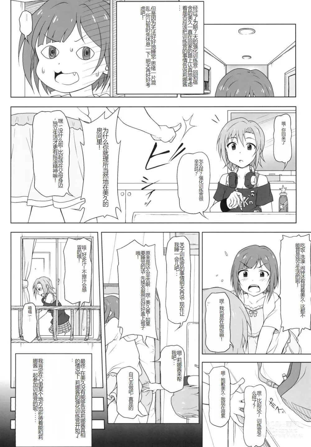 Page 9 of doujinshi Kusurizuke Idol to Pierce Idol