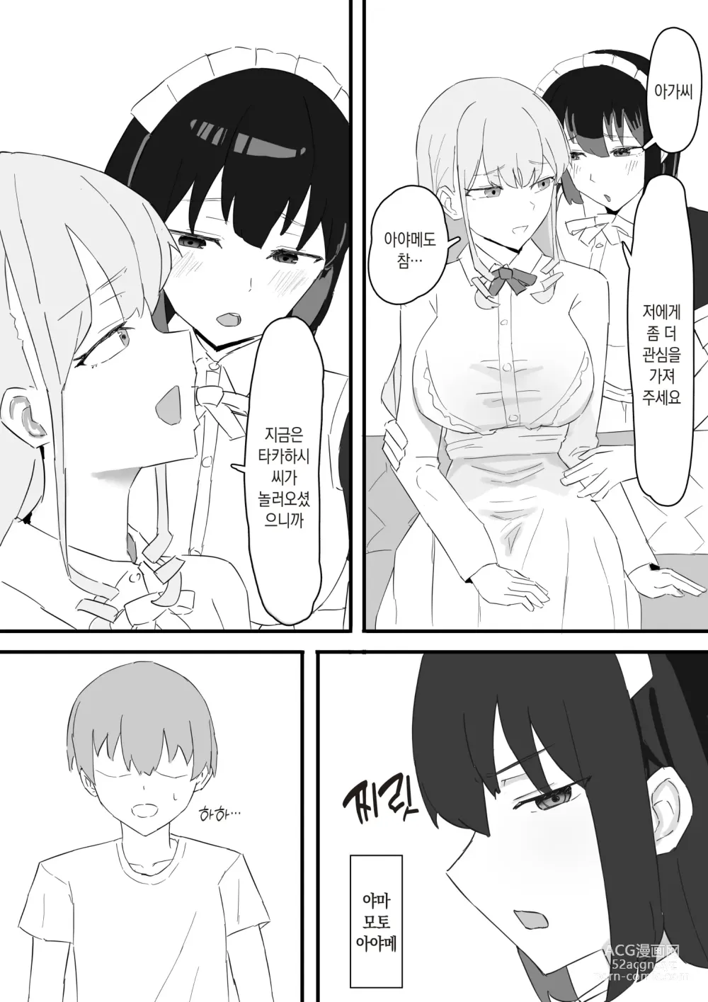 Page 4 of doujinshi 아가씨와 메이드를 약혼자에게 빼앗기고 낙오섹스 하는 이야기