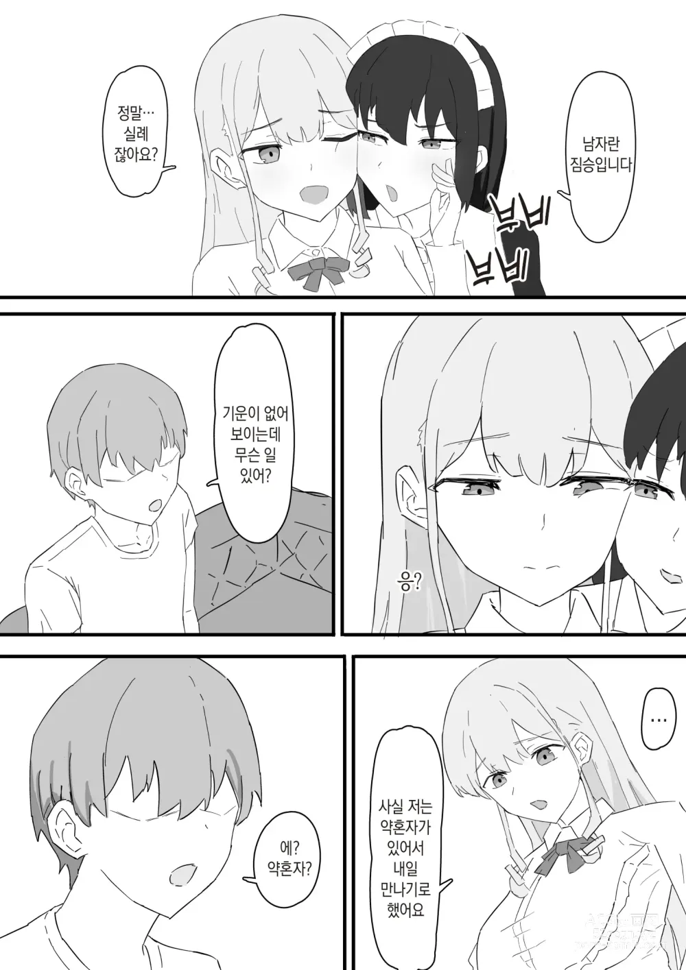 Page 5 of doujinshi 아가씨와 메이드를 약혼자에게 빼앗기고 낙오섹스 하는 이야기