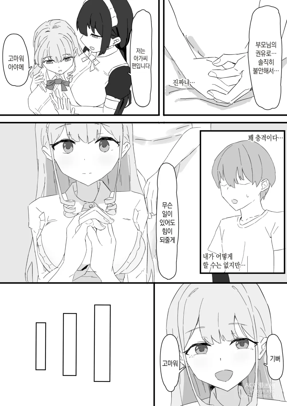 Page 6 of doujinshi 아가씨와 메이드를 약혼자에게 빼앗기고 낙오섹스 하는 이야기