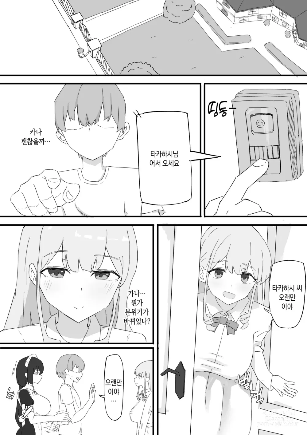 Page 7 of doujinshi 아가씨와 메이드를 약혼자에게 빼앗기고 낙오섹스 하는 이야기