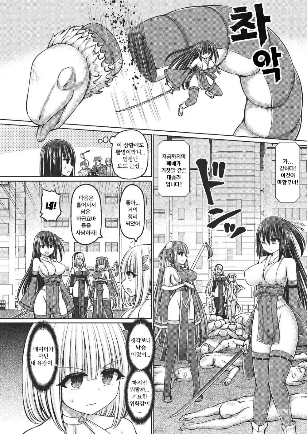 Page 42 of manga 마황무녀 4~6화