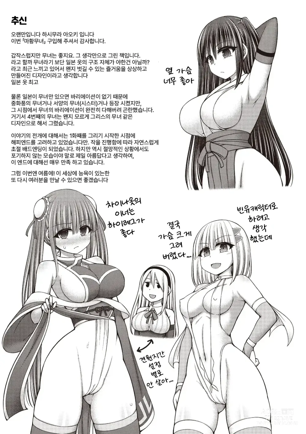 Page 97 of manga 마황무녀 4~6화