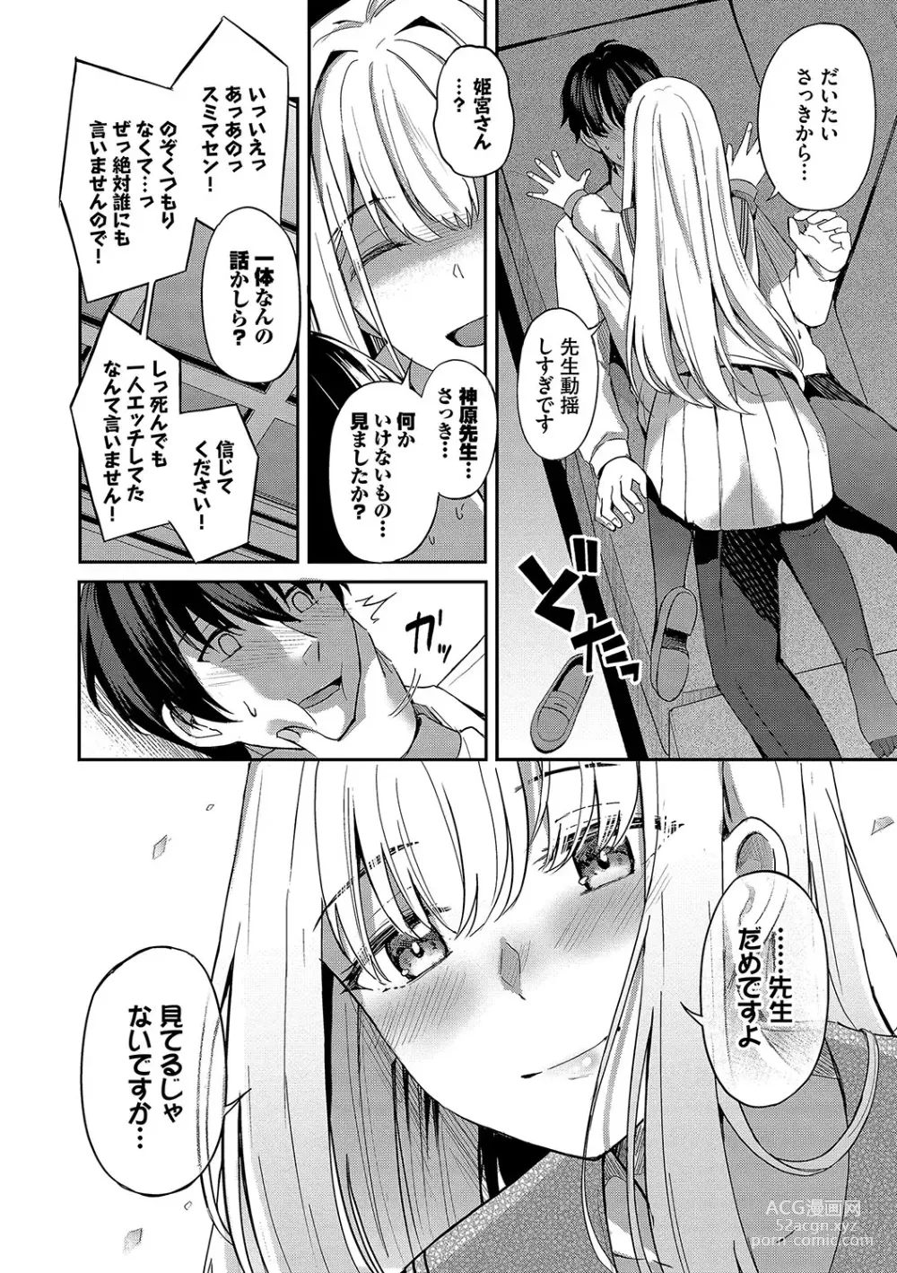 Page 17 of manga My sweet honey