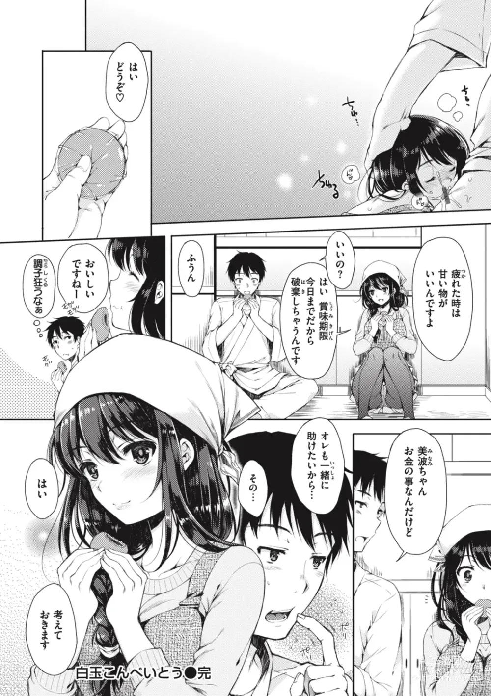 Page 118 of manga Onee-chan mo Watashi mo - Both My Sister and I are...