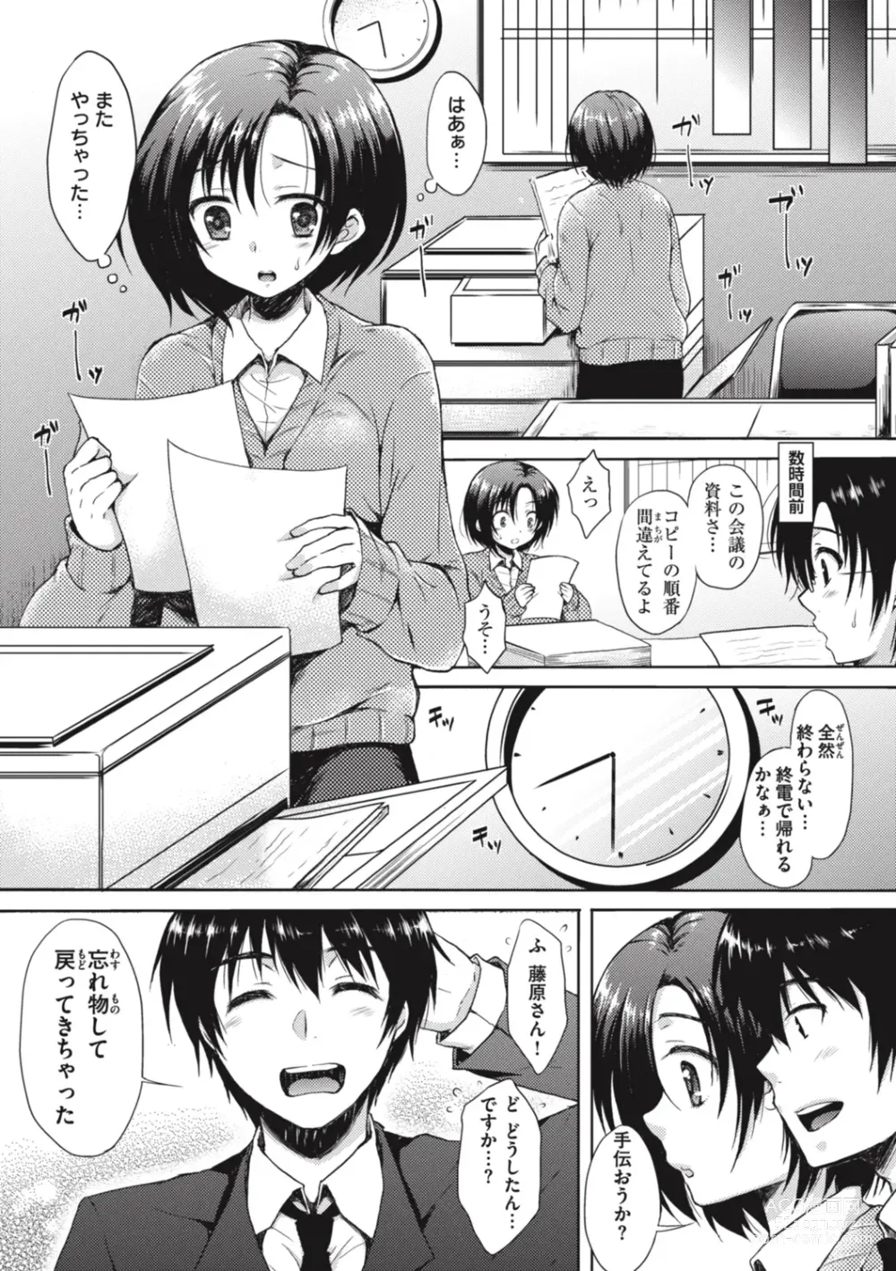 Page 121 of manga Onee-chan mo Watashi mo - Both My Sister and I are...