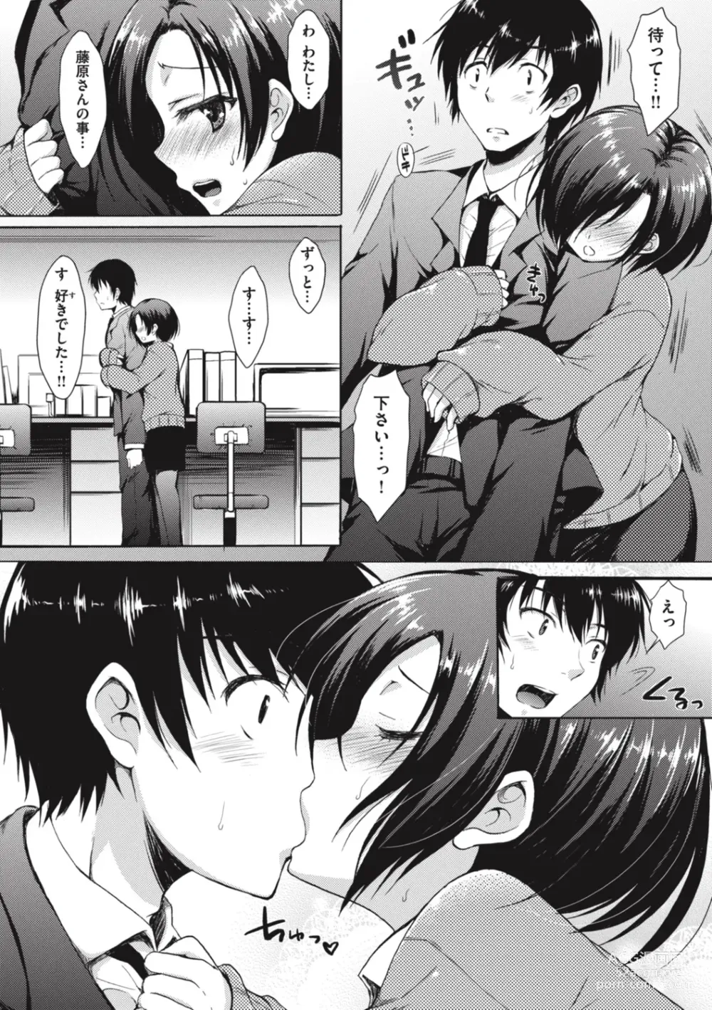 Page 124 of manga Onee-chan mo Watashi mo - Both My Sister and I are...