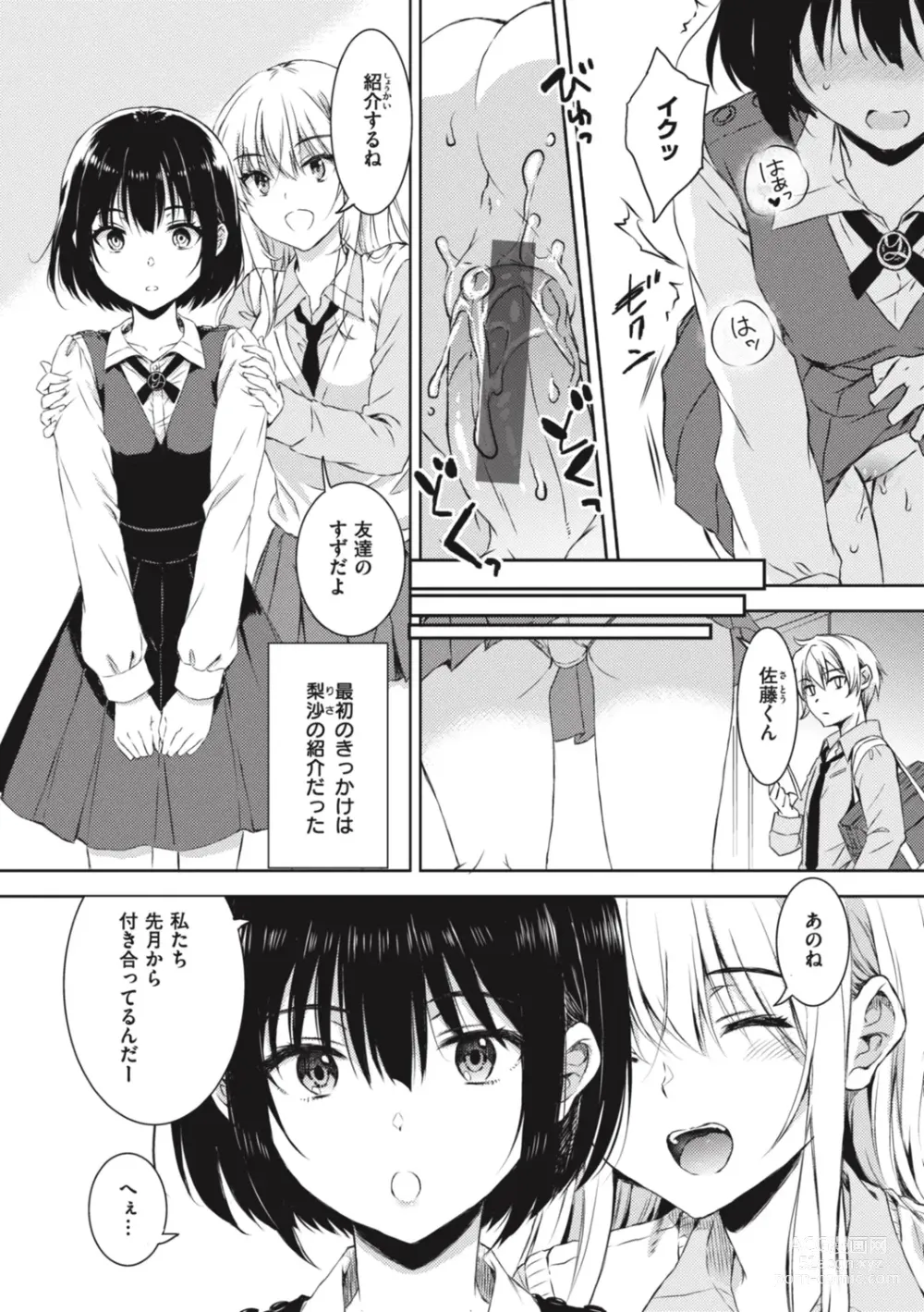 Page 139 of manga Onee-chan mo Watashi mo - Both My Sister and I are...